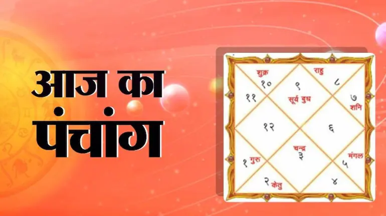 Aaj ka Panchang: 11 मई को ज्येष्ठ शुक्ल नवमी का संयोग, जानें शुभ मुहूर्त और राहुकाल का सटीक समय