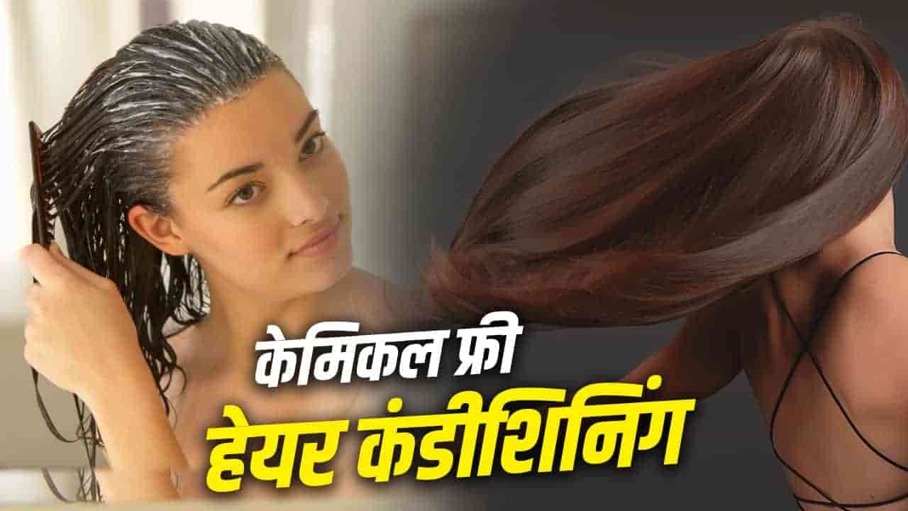 गर्मी में बेजान हुए बालों को रेशमी और चमकदार बनाएगा यह होममेड नेचुरल कंडीशनर