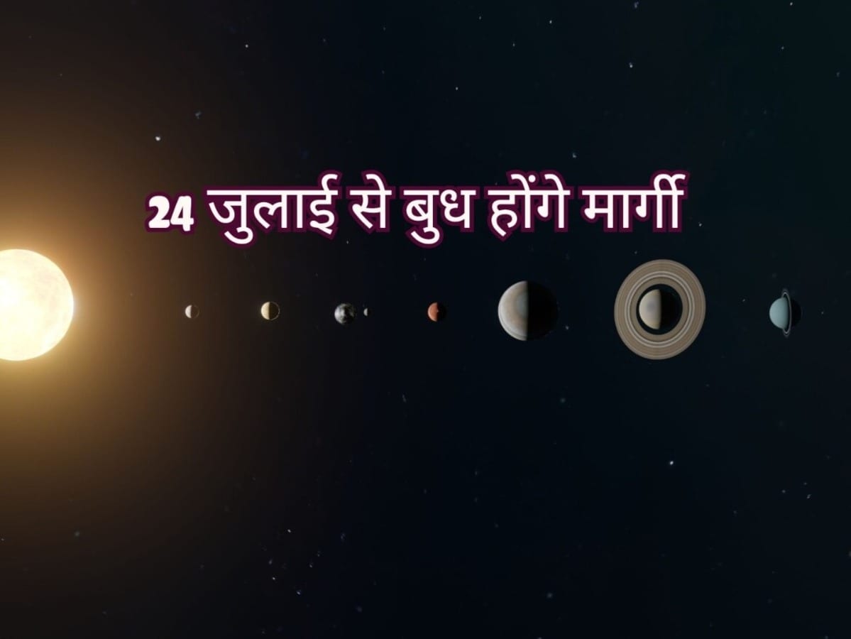 3 हफ्ते बाद पलटने जा रही है बाजी! मिथुन राशि में बुध होंगे 'मार्गी', 24 जुलाई से इन 6 राशियों पर बरसेगा पैसा और खुशियां