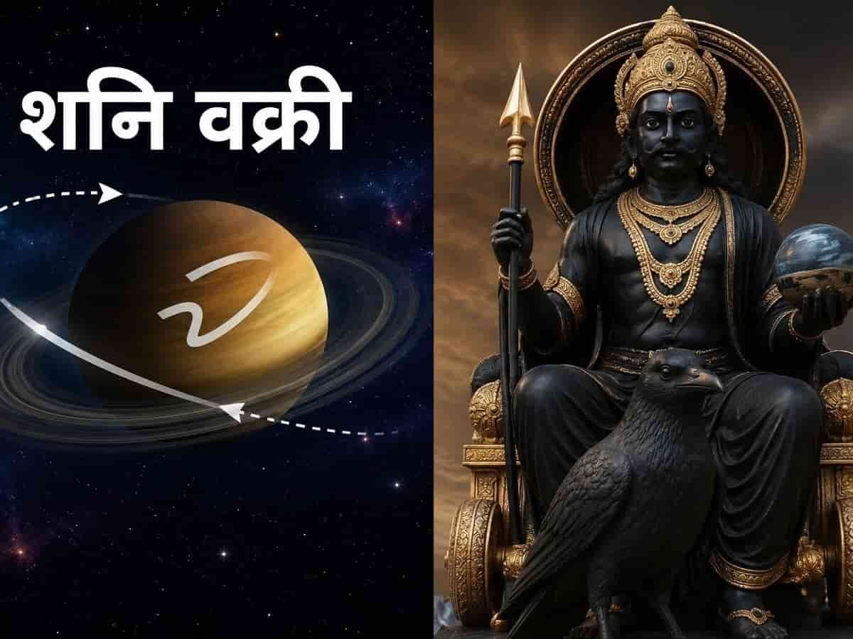 Shani Vakri 2026: 27 जुलाई से शनि चलेंगे उल्टी चाल, मेष राशि वालों के शुरू होंगे अच्छे दिन, मकर वाले रहें सावधान