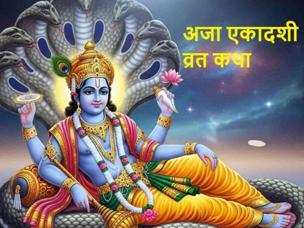 अजा एकादशी व्रत कथा 2026: पढ़ें राजा हरिश्चंद्र के उद्धार की पावन कथा, जानें कैसे मिला था घोर कष्टों से छुटकारा