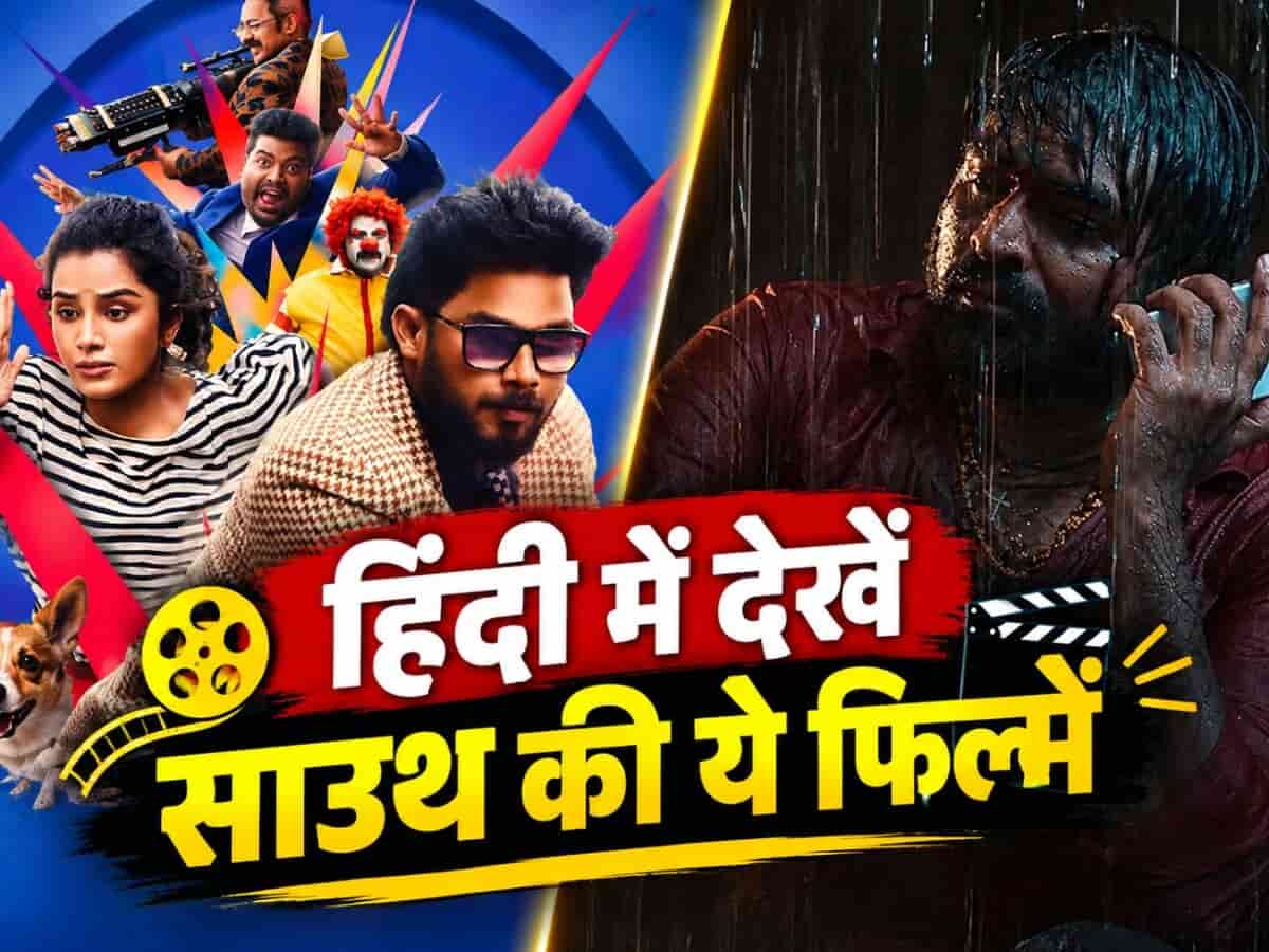 ओटीटी पर साउथ का भौकाल: दिल दहलाने वाले हॉरर से लेकर रोंगटे खड़े करने वाले क्राइम सस्पेंस तक
