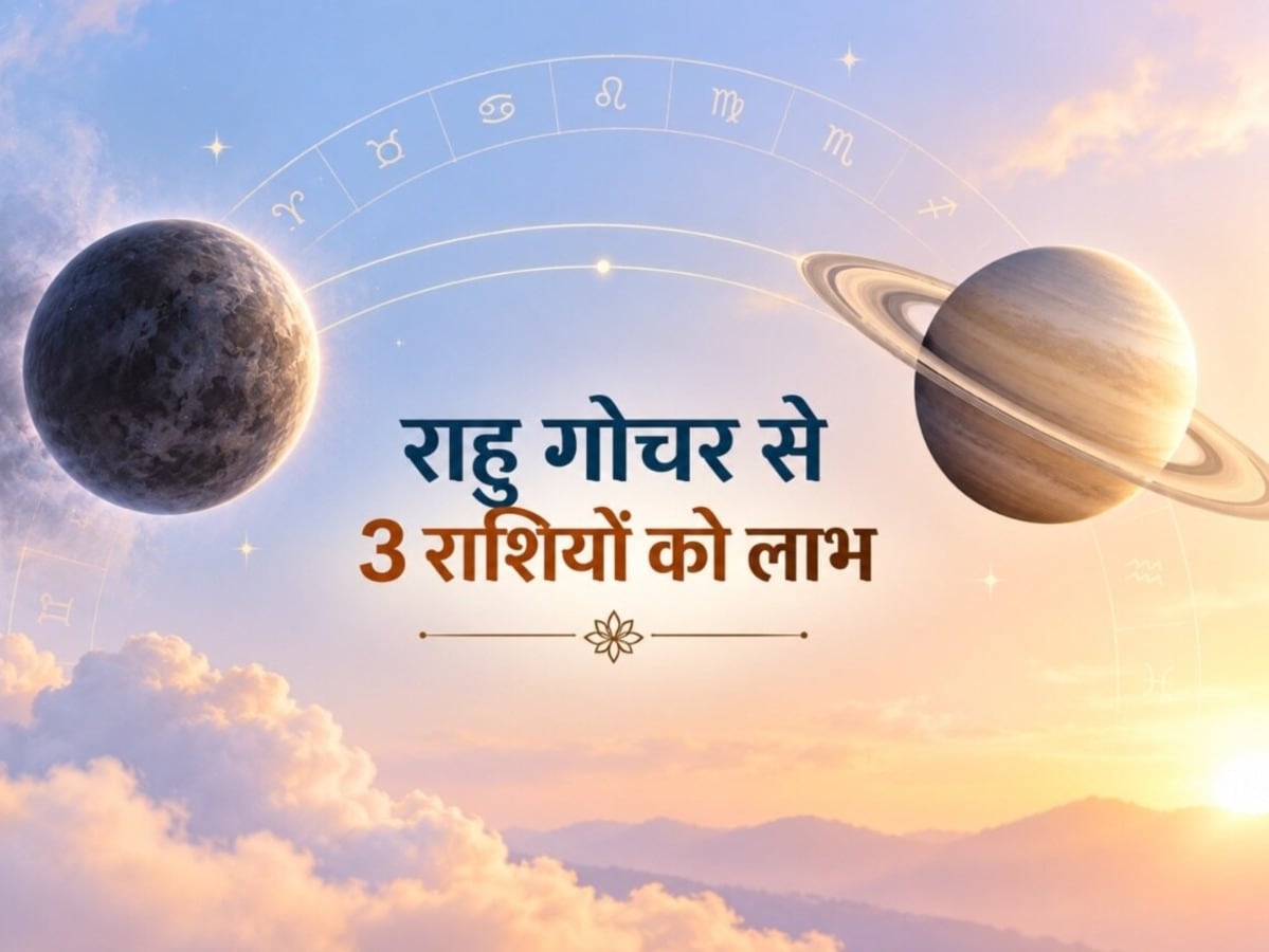 73 दिन बाद 3 राशियों पर पड़ेगी शनि और राहु की टेढ़ी नजर: मकर राशि में मचेगी भारी हलचल