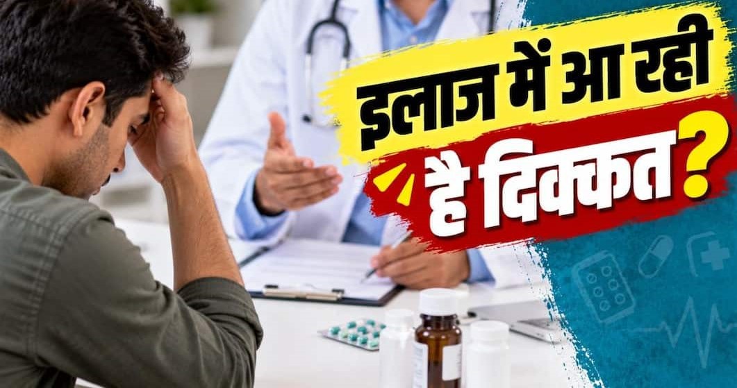 फ्री इलाज और 90% तक सस्ती दवाएं: बस डायल करें ये 2 सरकारी हेल्पलाइन नंबर, तुरंत मिलेगी हर मदद