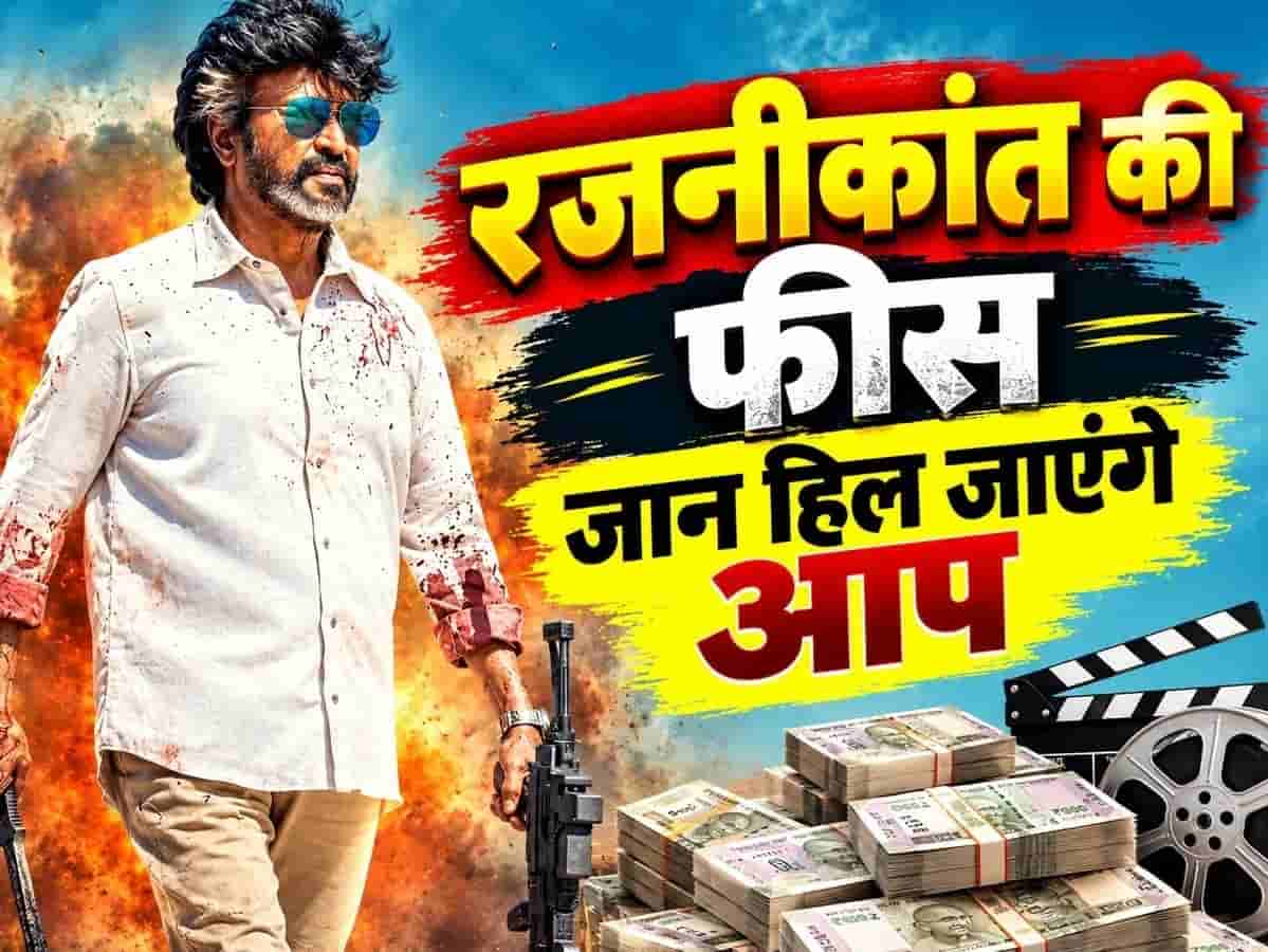 Jailer 2 Cast Fees: मोहनलाल को 30, विद्या बालन को 6 करोड़, रजनीकांत की फीस सुन खिसक जाएगी पैरों तले जमीन