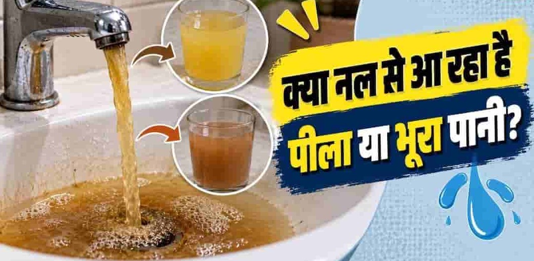 नल से अचानक आने लगा है गंदा पानी? 1 मिनट में समझें असली वजह और तुरंत करें ये उपाय