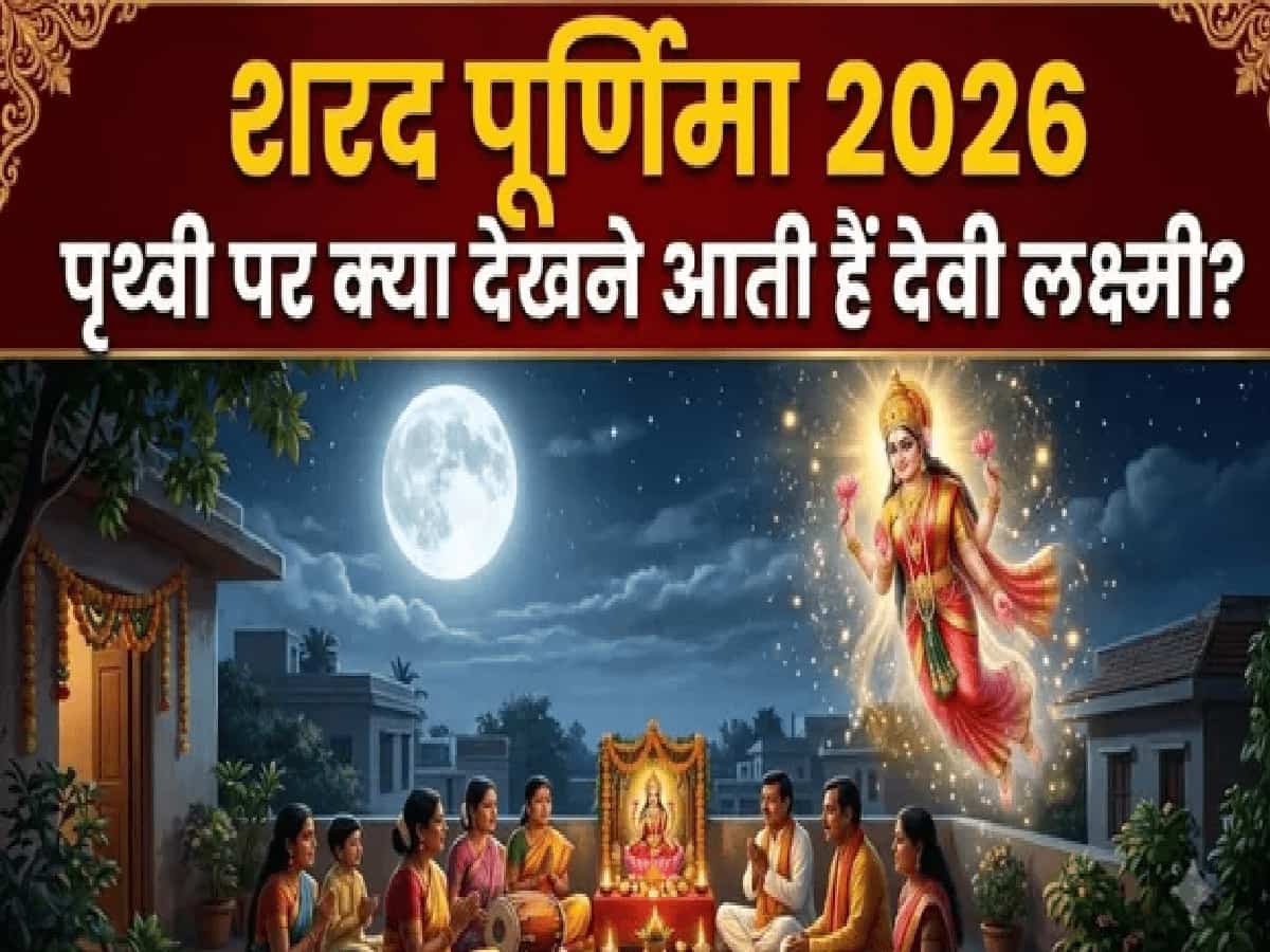 शरद पूर्णिमा की रात धरती पर भ्रमण करती हैं मां लक्ष्मी