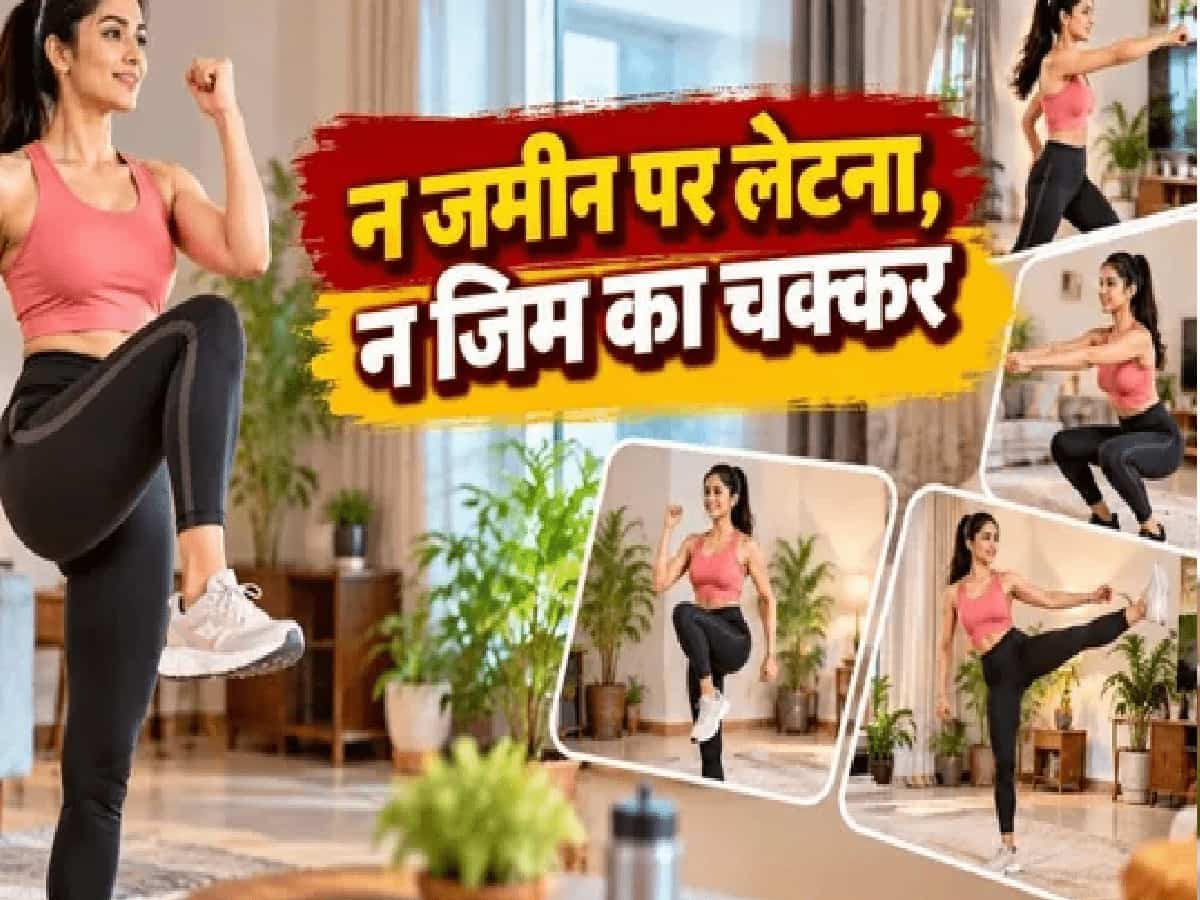 खड़े होकर रोज करें ये 6 आसान एक्सरसाइज, तेजी से पिघलेगा जिद्दी बेली फैट